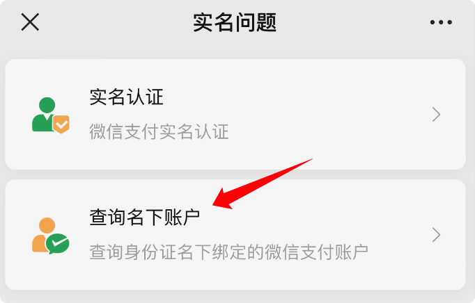 老师们，快来查询一下你身份证绑定了多少微信号、支付宝号吧