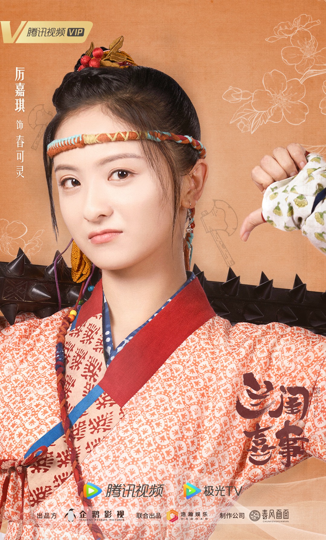 《兰闺喜事》官宣 刘琳辣目洋子领衔春家五口温暖治愈