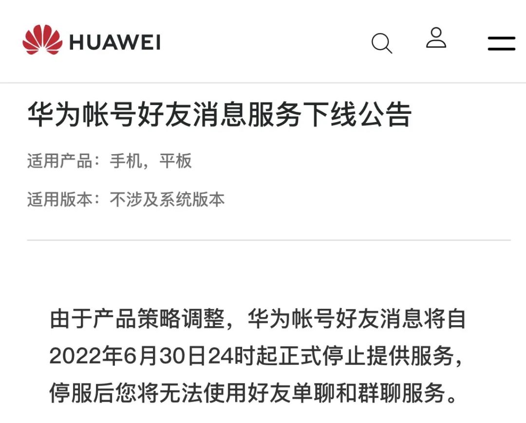 最后18天，华为将彻底关闭这个功能