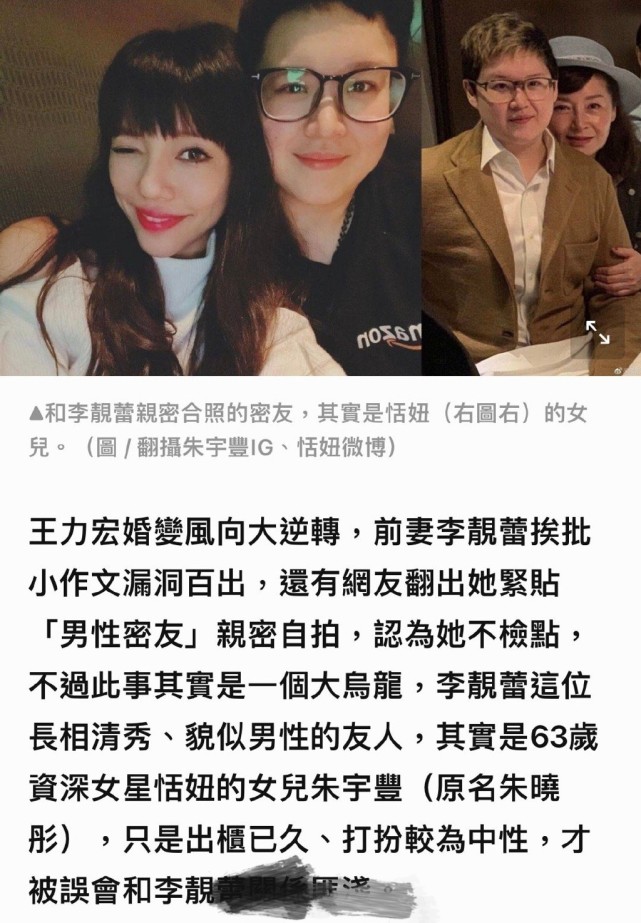 媒体疯传李靓蕾和神秘男子亲密照，杨培安发文澄清：对方是女儿身