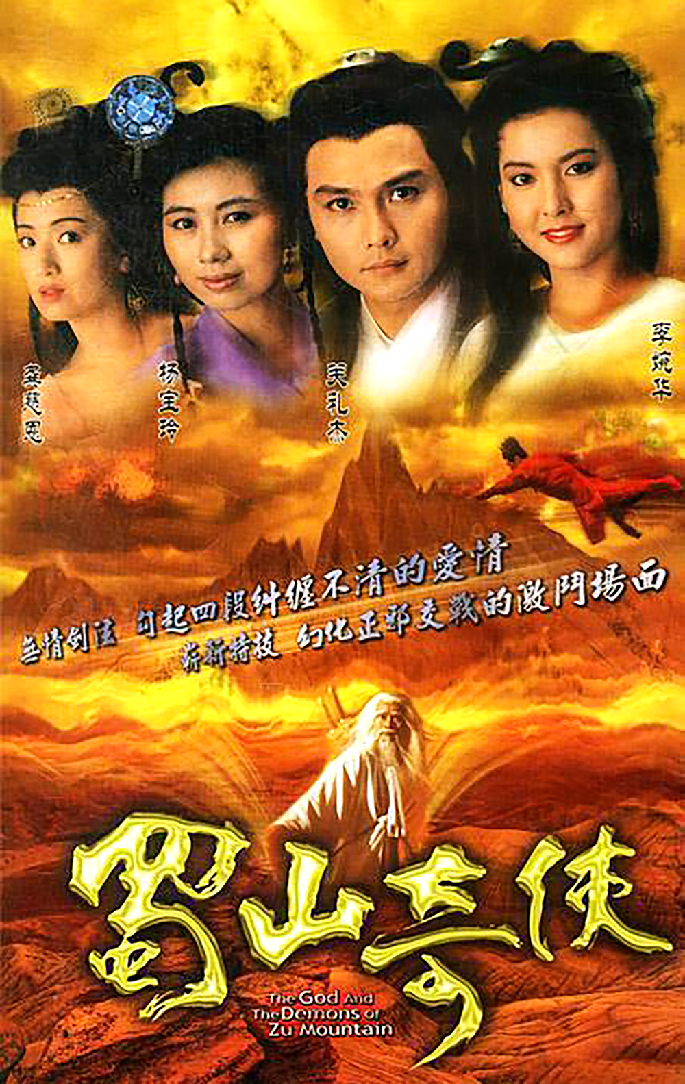 《蜀山剑侠传》改编的这两部tvb经典武侠剧,80后的回忆