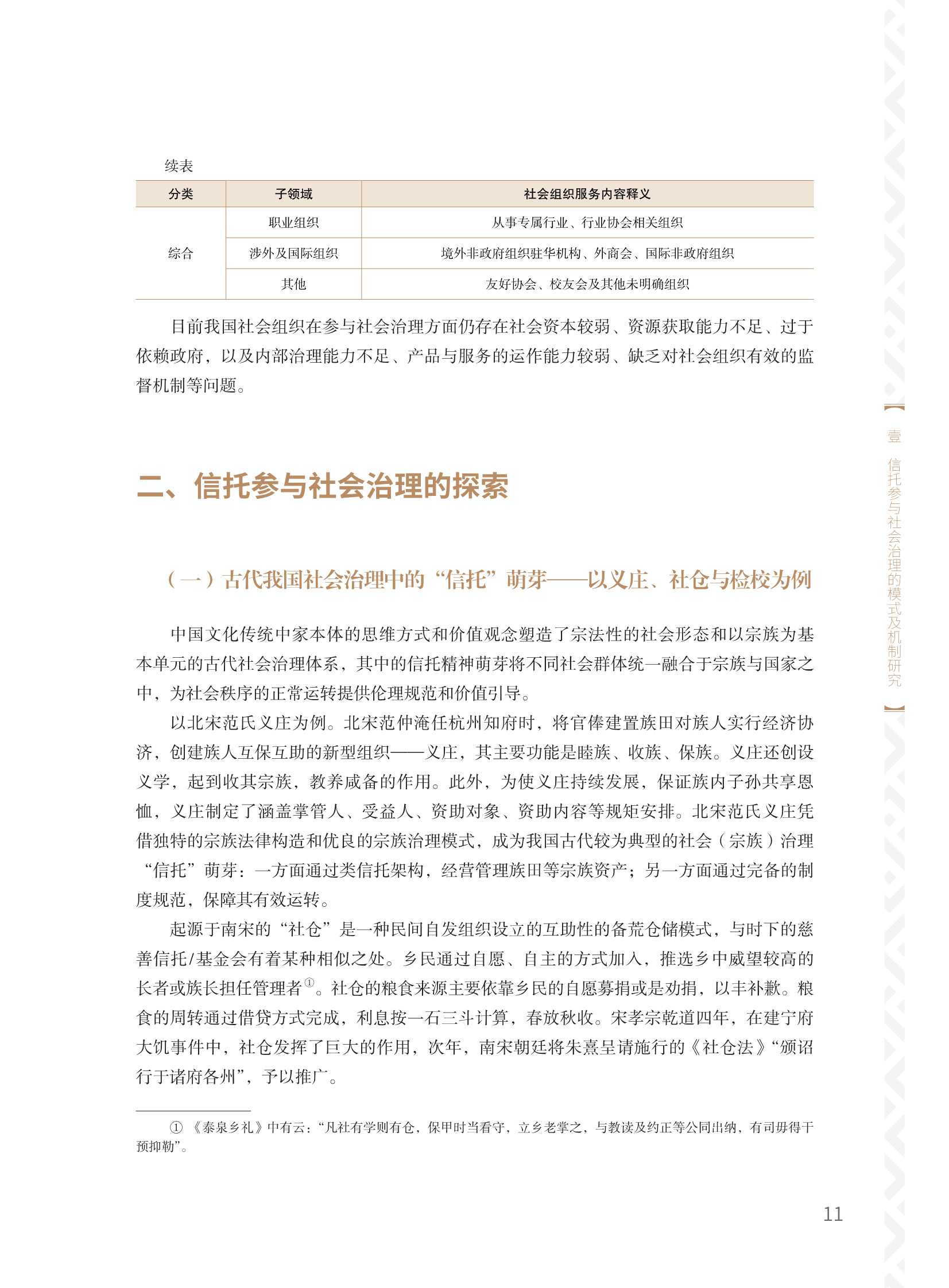 中国信托业协会：2021年信托业专题研究报告