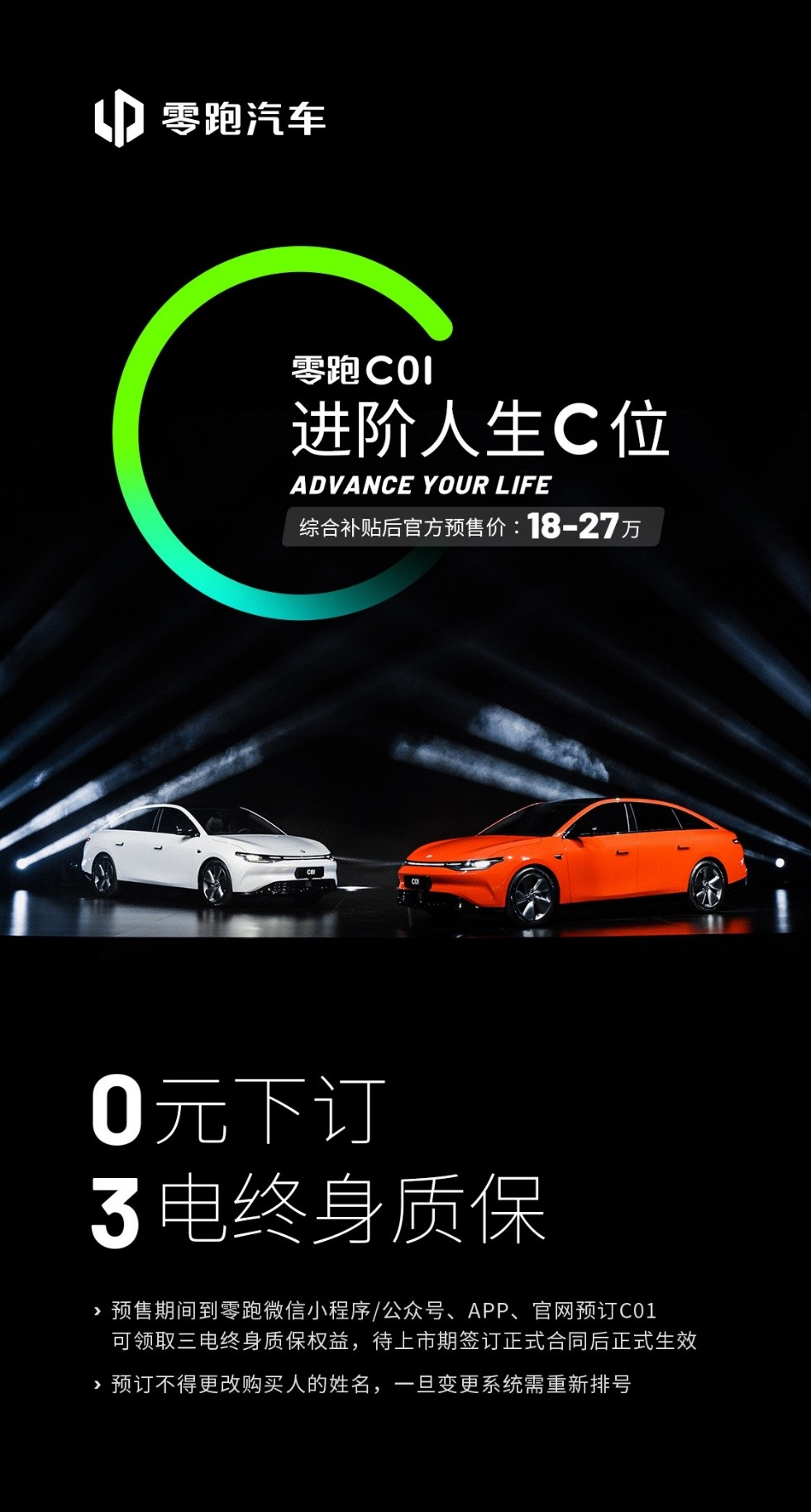 为国人造豪车！中大型电动轿车零跑C01仅18万起