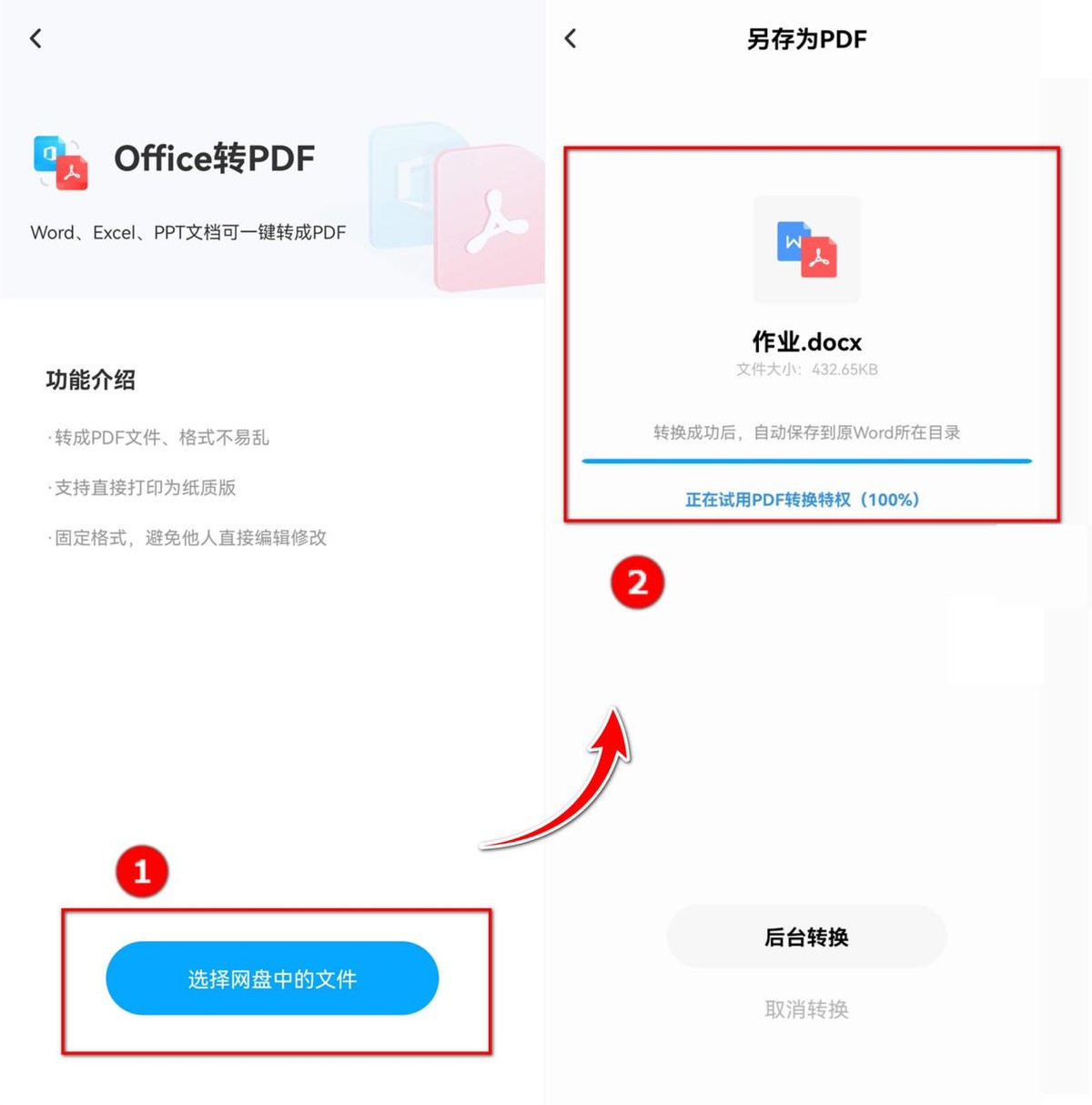 九个实用的Word转PDF的方法，为你解决格式转换的问题