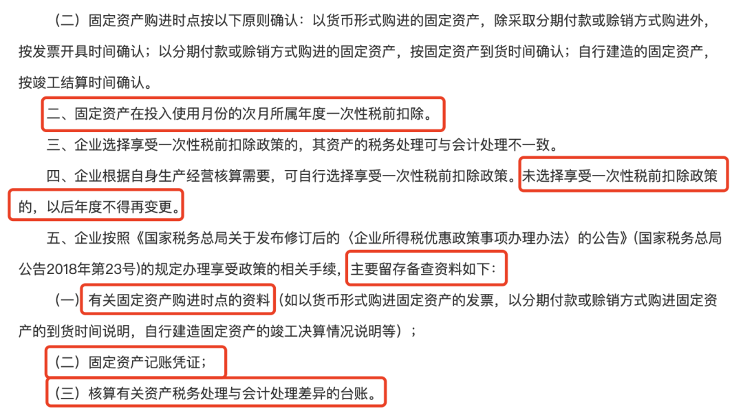 官方提醒！固定资产一次性税前扣除，有了新变化！（附填表方法）