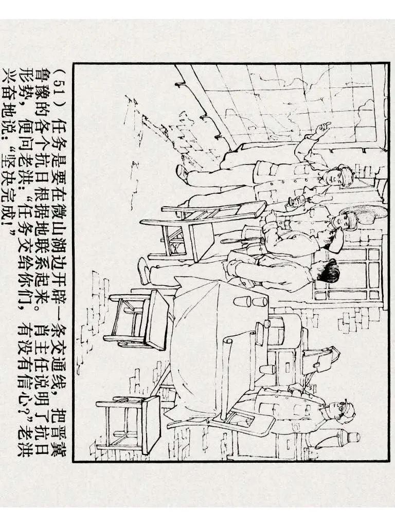 连环画《铁道游击队》之九「三路出击」