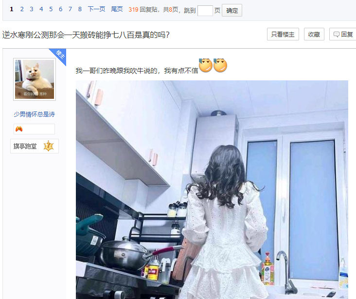 逆水寒巅峰期搬砖党能日入七百八？贴吧老哥集体不屑：瞧不起谁？