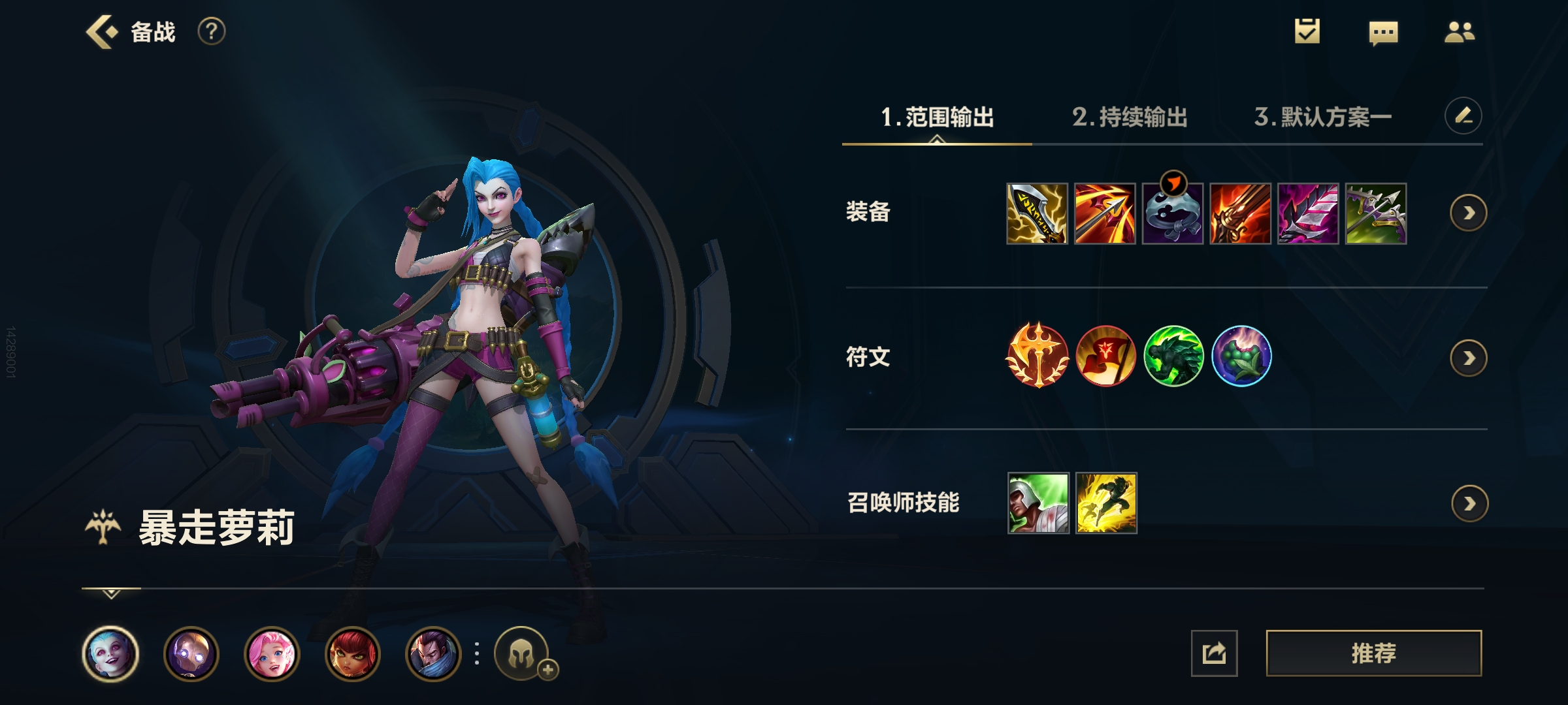 LOL手游——金克丝出装顺序和符文配置和技能加点加连招
