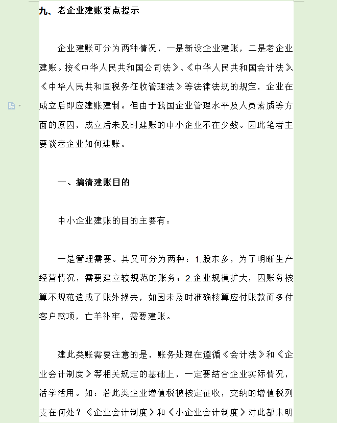 新手会计不会建账？这份会计实务之建账大全一定要收藏，建账不愁