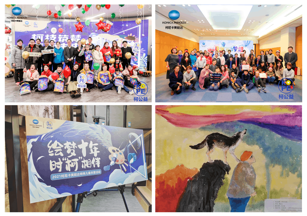 责任在肩 共创价值 柯尼卡美能达斩获9项企业社会责任领域权威大奖