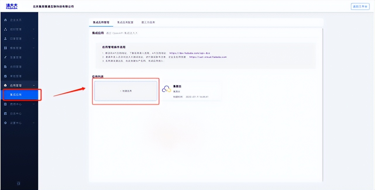 法大大无需开发完成集成并打通其他系统的解决办法