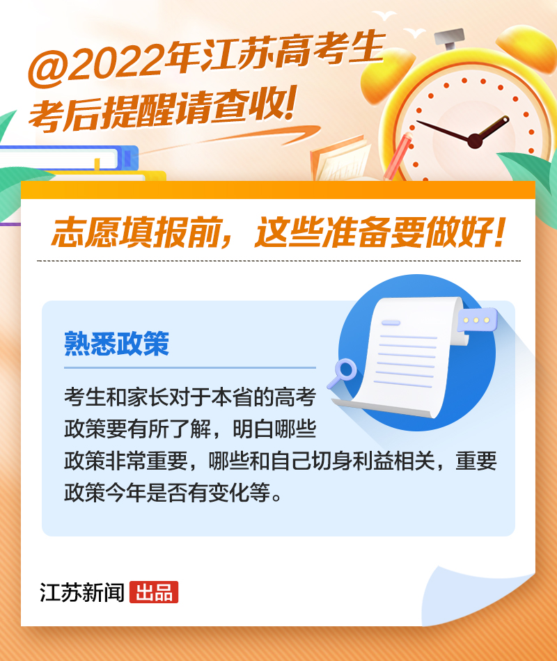 事关查分和填志愿！这份江苏高考考后提醒请查收