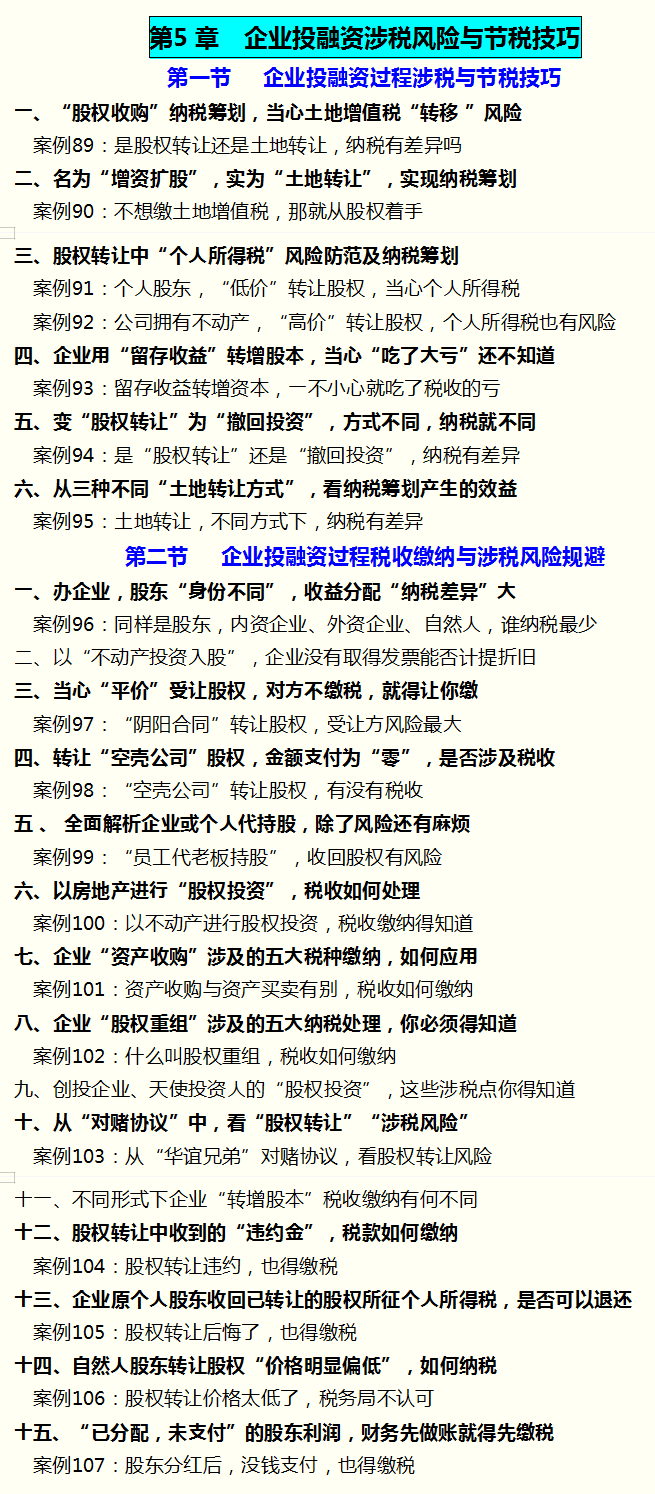 看完税务总监汇总的107个税务筹划案例，总算掌握合理节税方法了