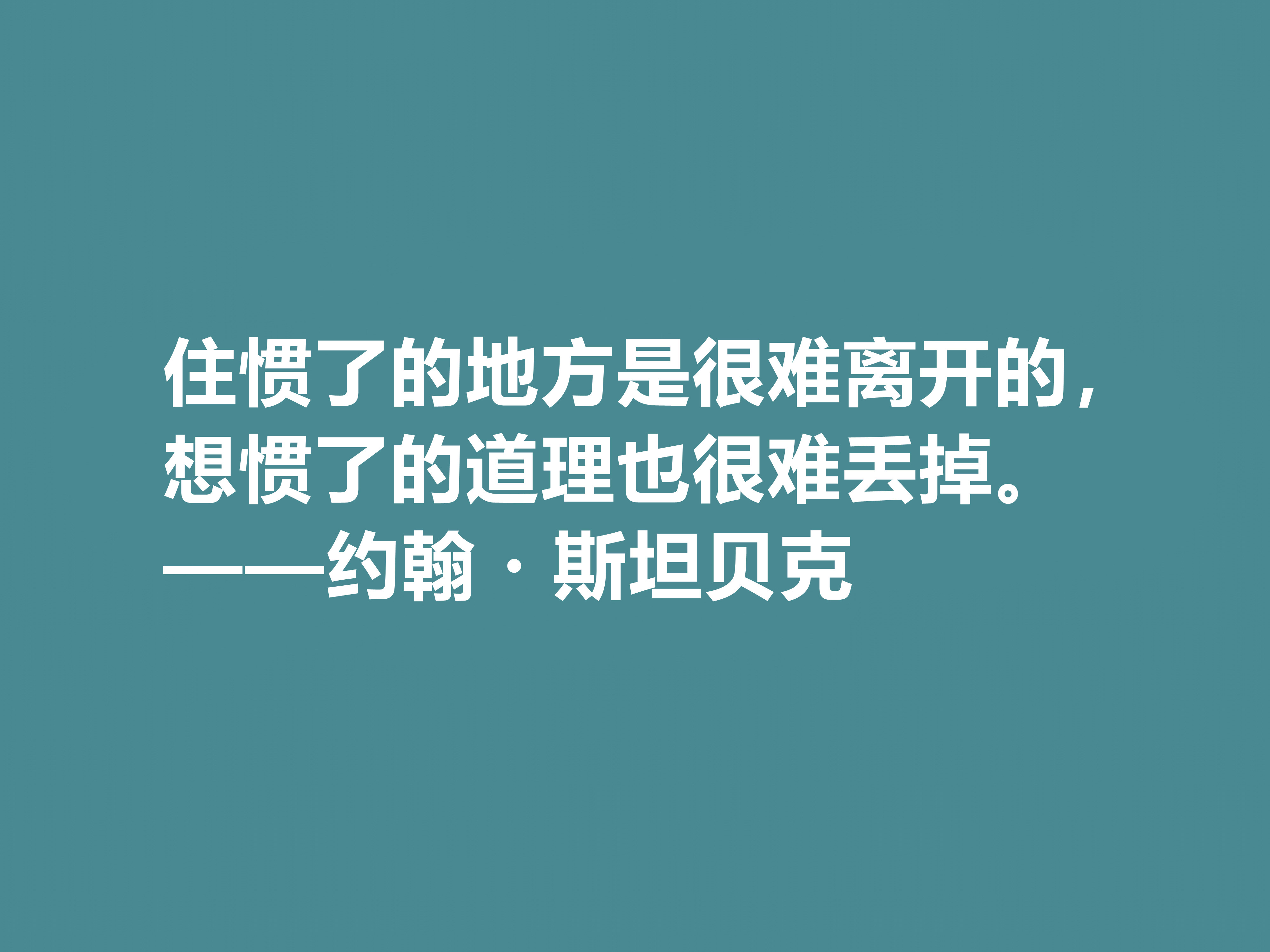 美国大作家，约翰·斯坦贝克十句格言，充满忧伤感又凸显幽默特质