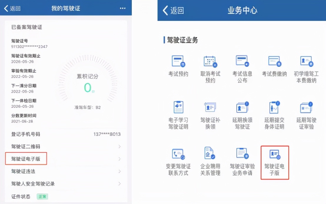 电子驾驶证今天开始申领！总共分三步