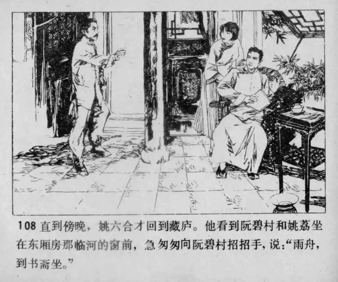 故事连环画《渔火》