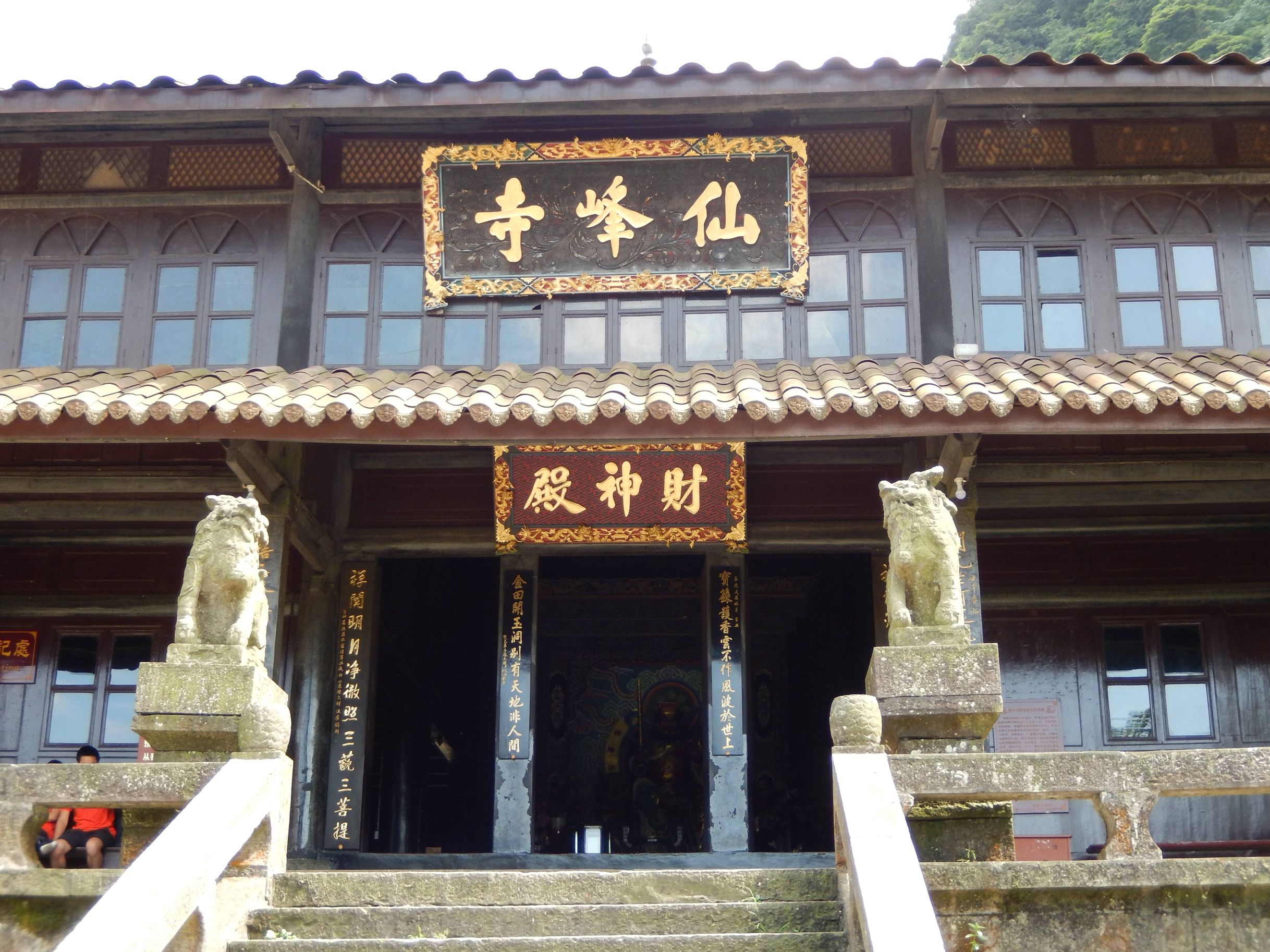 峨眉山仙峰寺图片