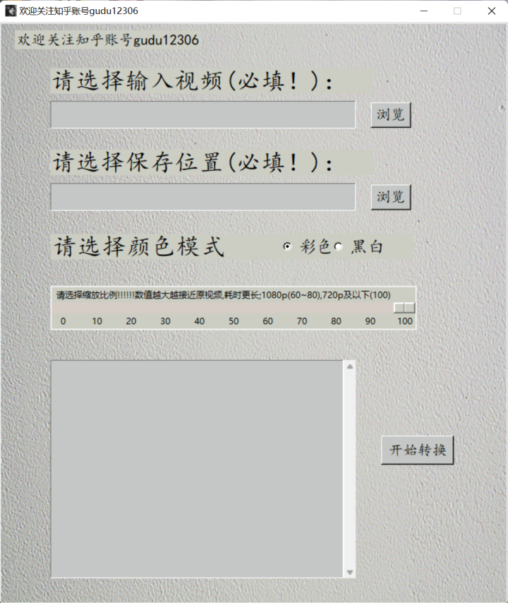 如何用python实现视频转换为字符画