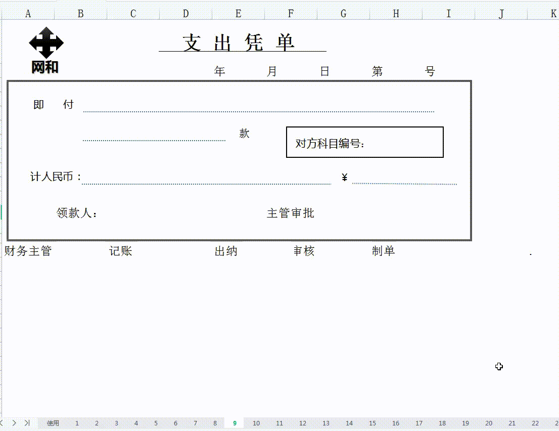 财务人员离不了的：完整版42套财务单据模板，打印即用