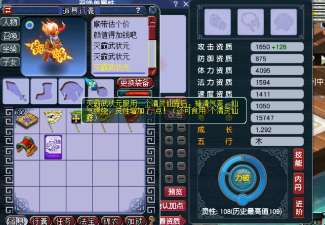 梦幻西游：10只召唤兽冲刺110灵性！三分之一概率诚不欺我