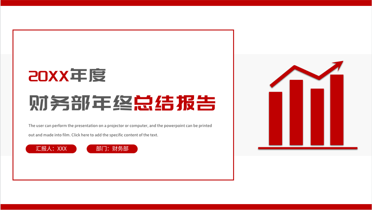 会计因为财务部年终总结PPT加班？这几套模板拿去，直接套用