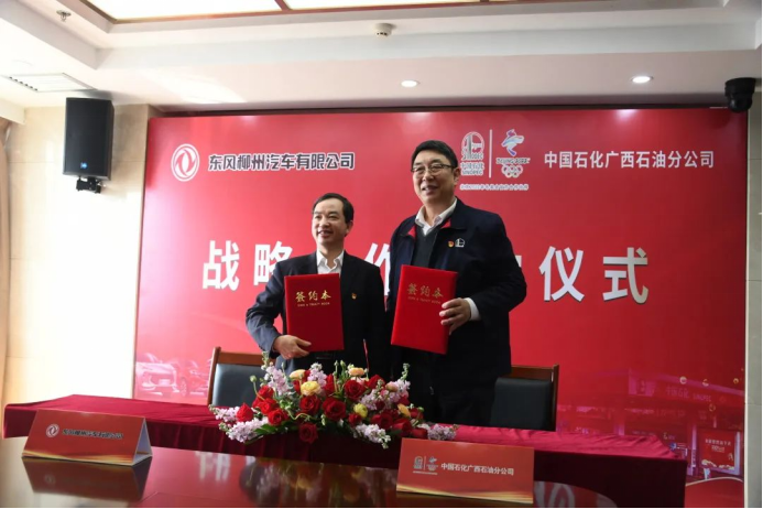 東風(fēng)柳汽與中國(guó)石化廣西石油分公司達(dá)成戰(zhàn)略合作協(xié)議