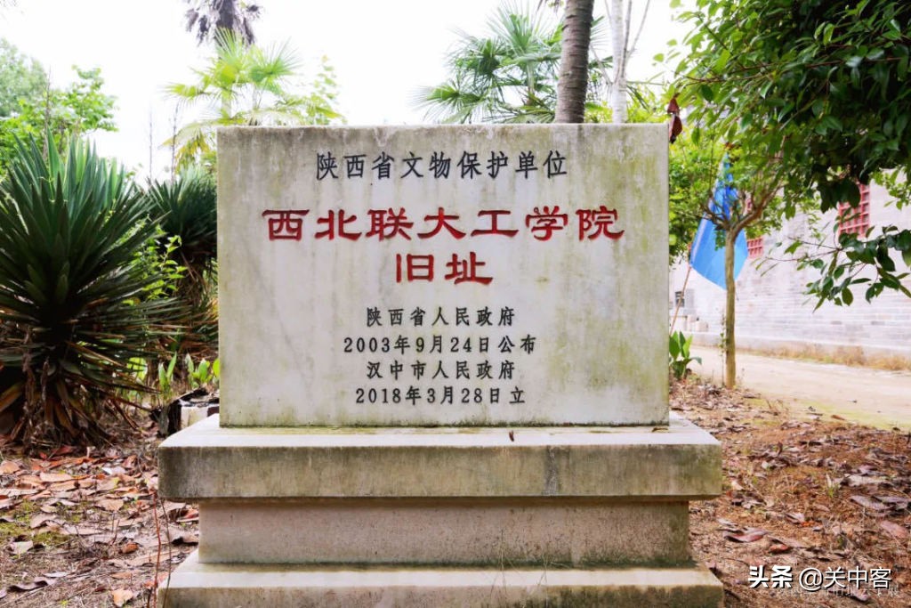 国立西北联合大学的前世今生
