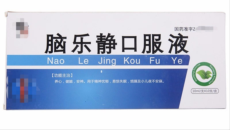 3,脑乐静(口服液,颗粒,胶囊)
