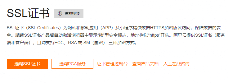 如何申请阿里云SSL证书？