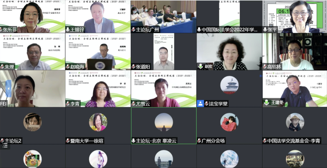 大治论坛：全球互联网法律观察（2021-2022）隆重召开