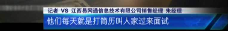 3·15特别报道：应聘司机却花10万买了车？58同城一心“向钱进”？