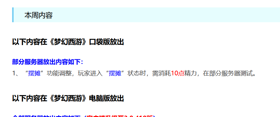 梦幻西游：1.25维护公告，解释一下新手芙蓉礼包