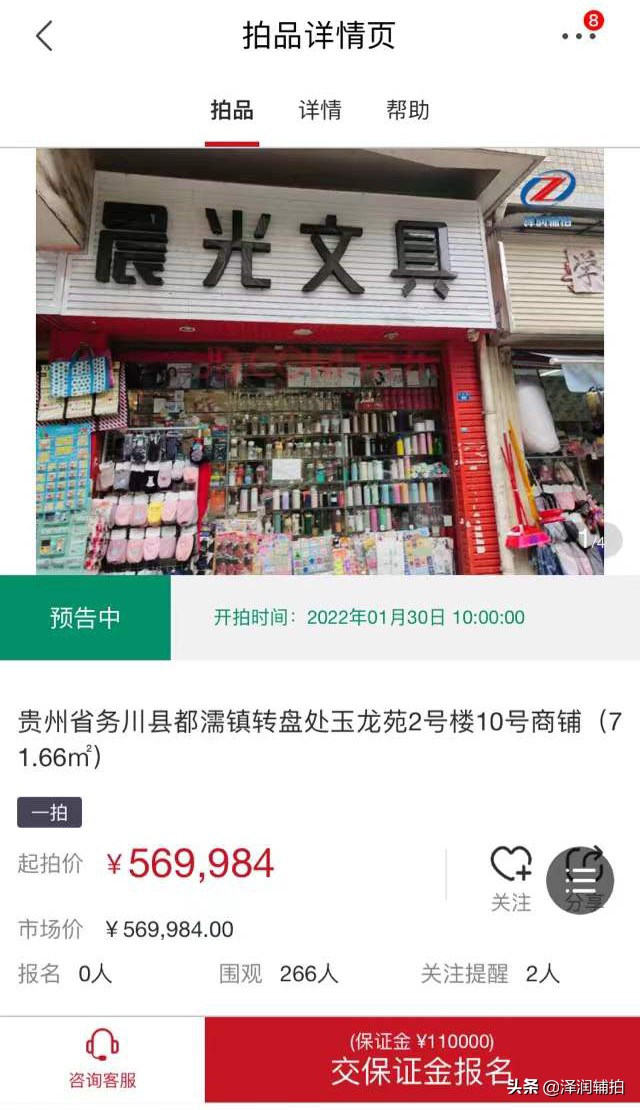 精装修商铺司法拍卖，品质资产限时抢购