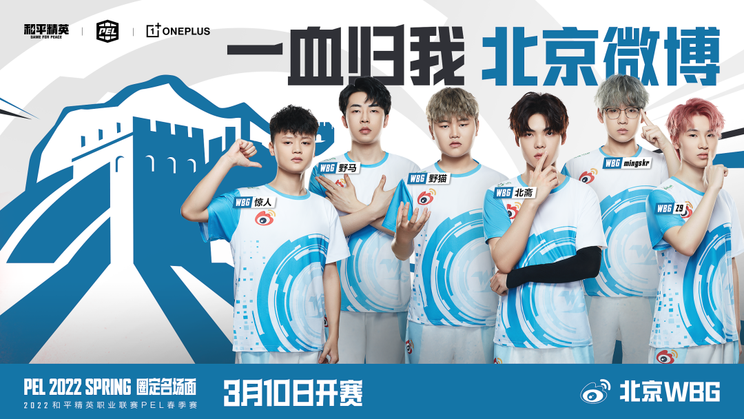 21支战队地域化海报火热来袭,哪支战队的一血口号更热