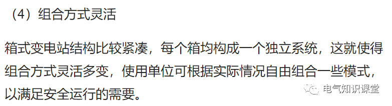 “箱式变电站”的特点及作用是什么？带你更深一层了解