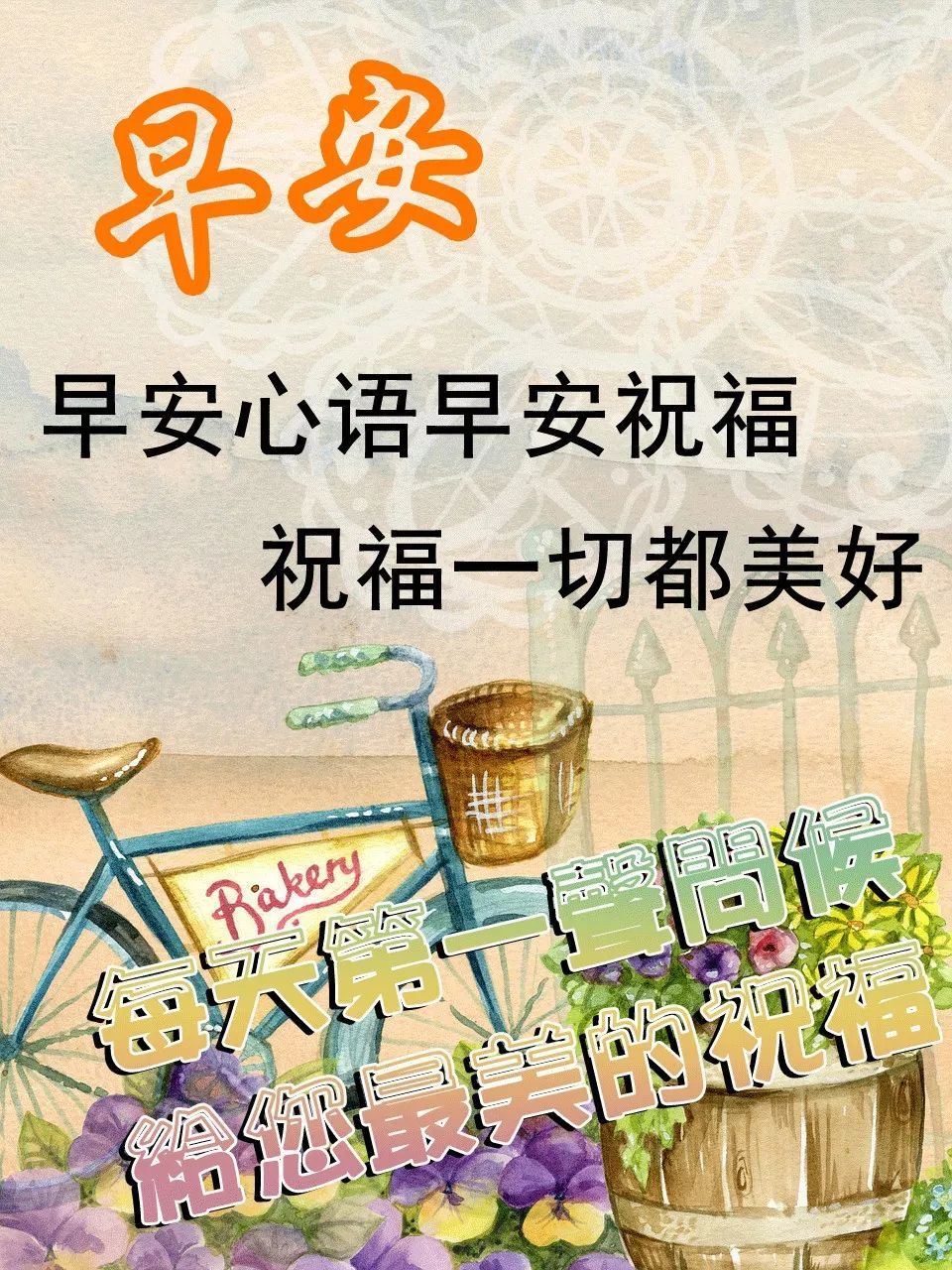 周三经典早安吉祥问候语动态表情包 繁花似锦、发财顺心图片