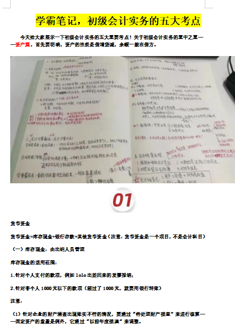 2022初级会计考点全覆盖，「思维导图+学霸笔记」，轻松备考