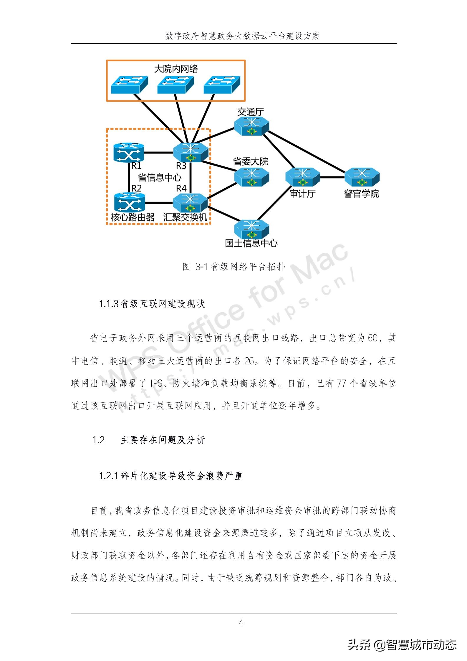 889页38万字智慧政务大数据云平台建设方案2022年