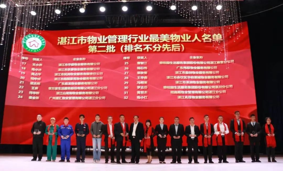 湛江市物業(yè)管理行業(yè)協(xié)會(huì)第五屆第二次會(huì)員大會(huì)圓滿舉辦