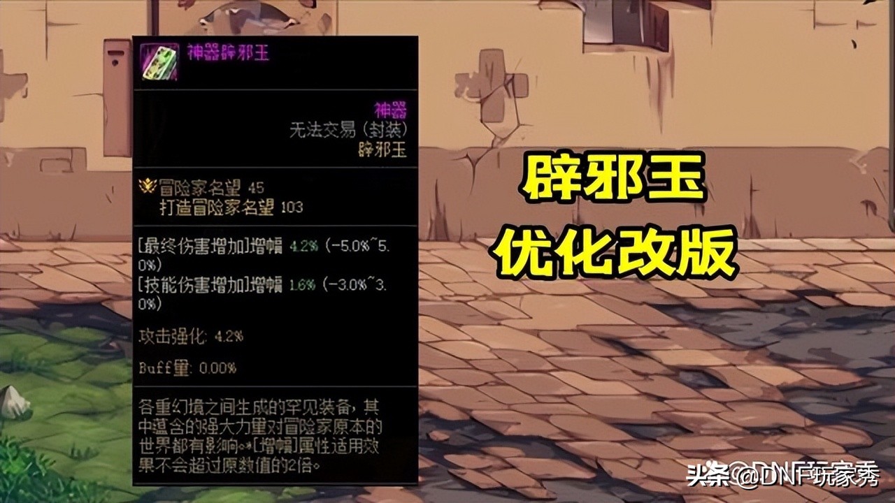 DNF：110级优化汇总！国服专属装备引导系统、刃影特权独享难服众