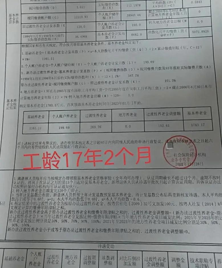 实例解析：在广东缴纳社保17年，个人账户3.8万，养老金有多少