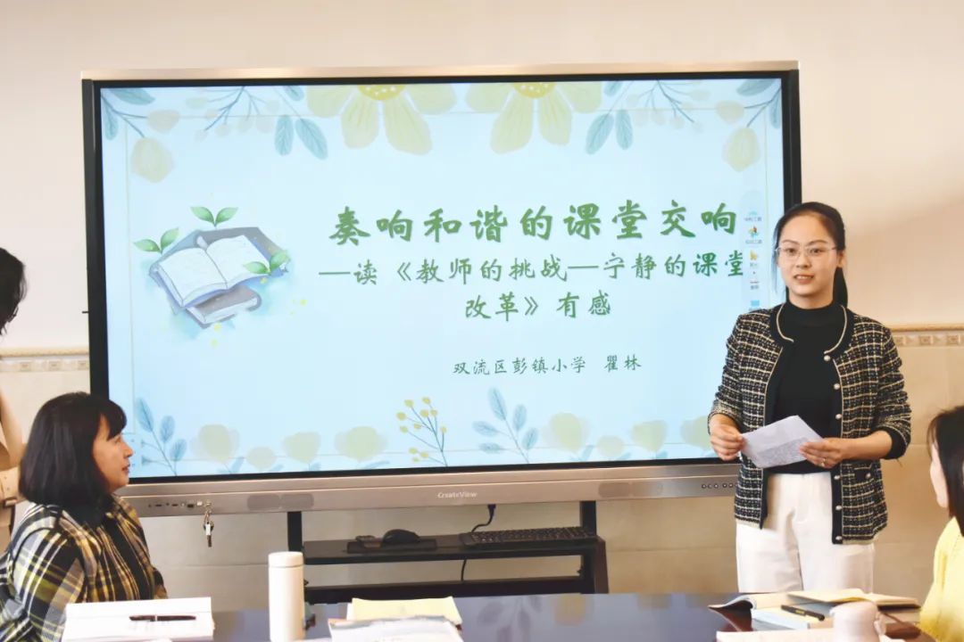 踏一个春天寻一次成长丨双流区周晓玲名师工作室研修活动