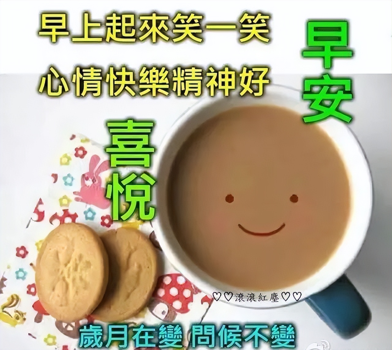 清晨微信早上好问候语大全带字祝福美图 早安愉快，幸福满满每一天图片