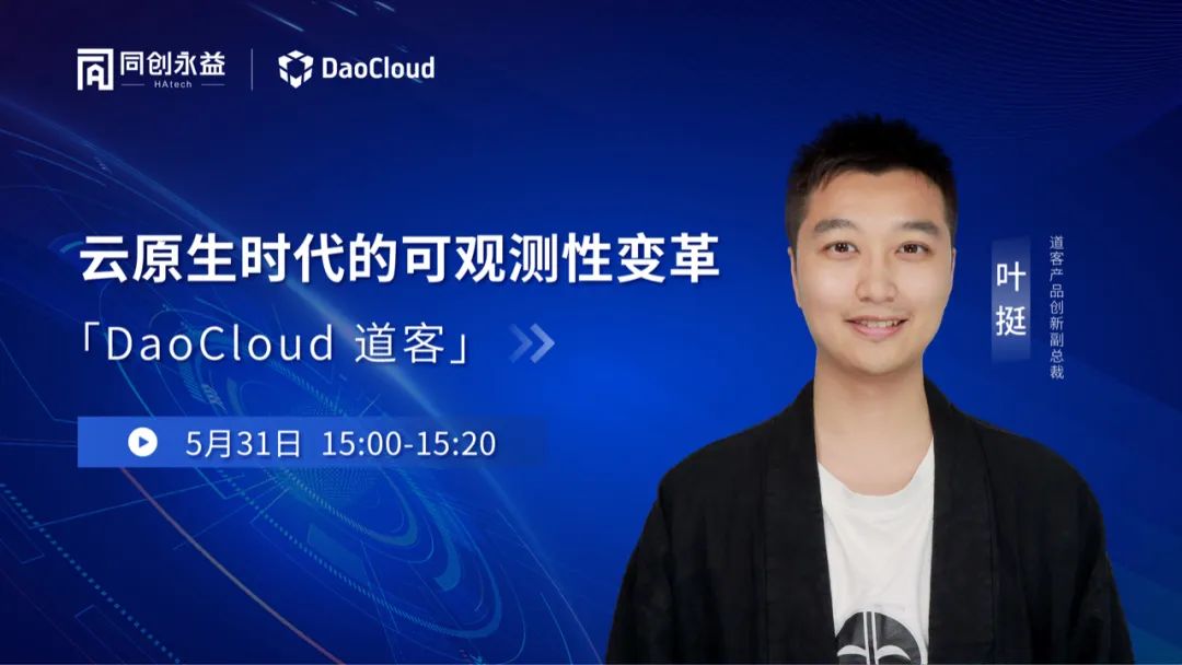 国内先进混沌工程，同创永益携手「DaoCloud 道客」助企业数字转型