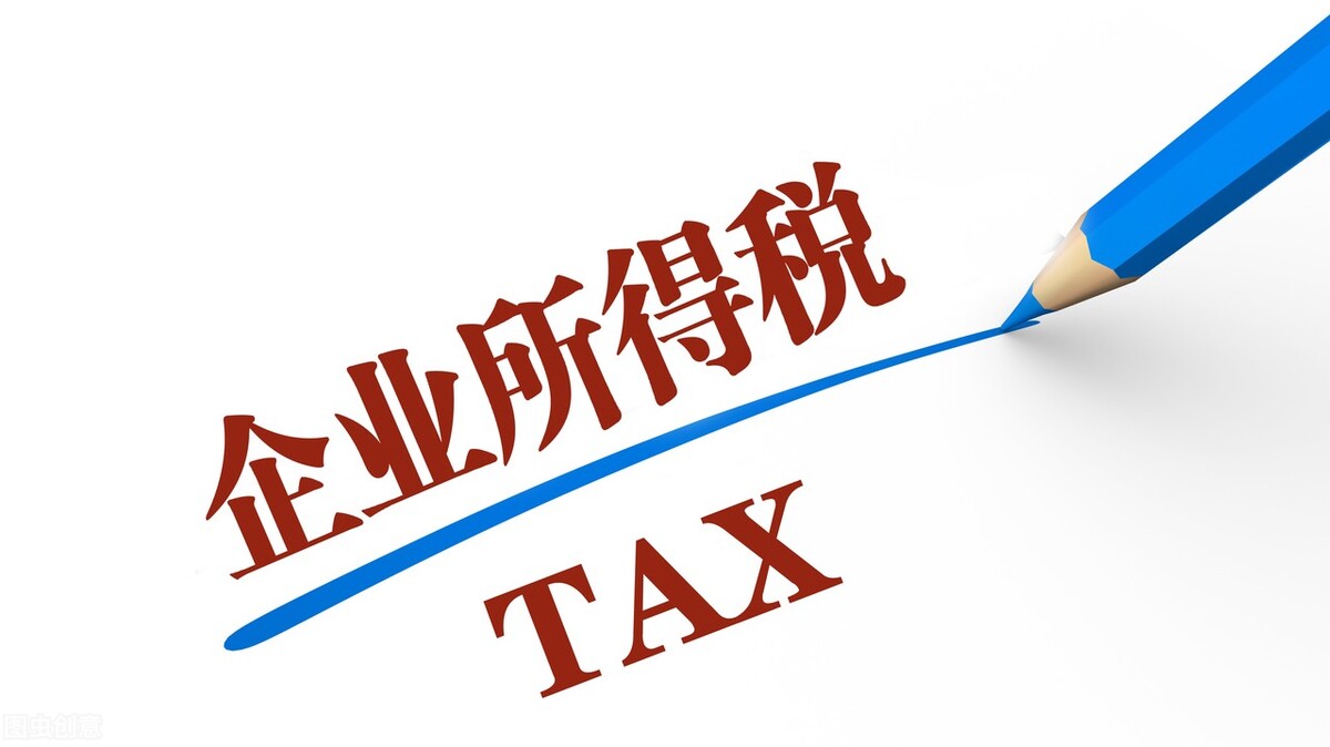 合理合规进行企业所得税税务筹划