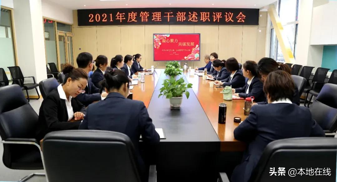 以述担责，擎旗奋进－－忻州实验双语学校管理干部述职评议会