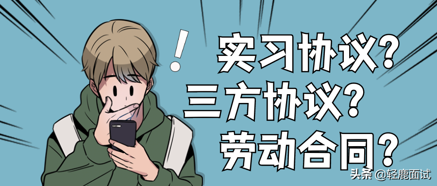 大学生实习协议（实习协议）