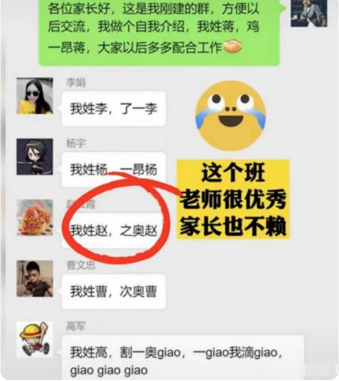 家长群“自我介绍”火了，人均复旦博士，堪称当代凡尔赛大师