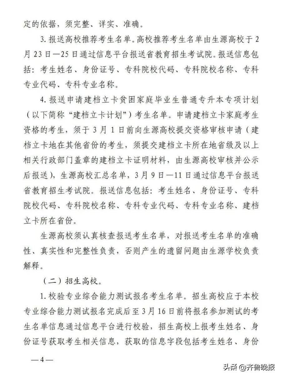 最新通知！山东2022年“专升本”4月12日起报名！“3+2”转段考生如何报名？省招考院解答