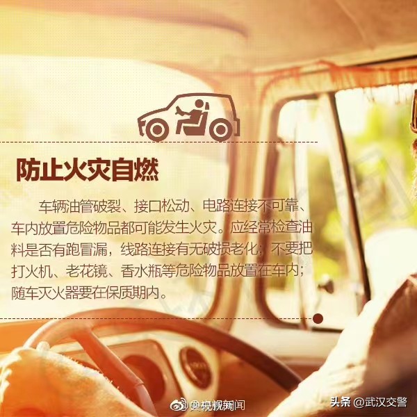 汽车也怕“中暑”，武汉交警为您的出行支招！